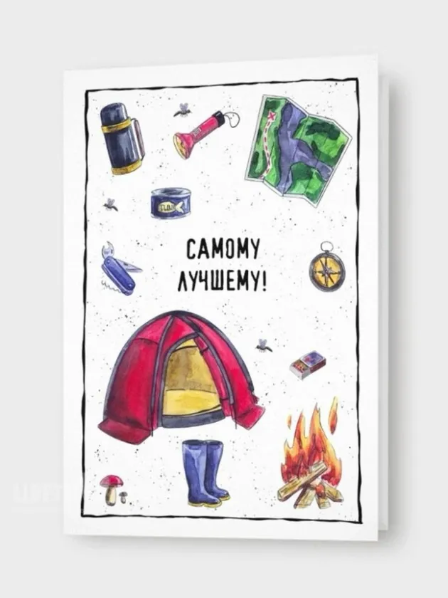 Открытка: &laquo;Самому лучшему&raquo; 
