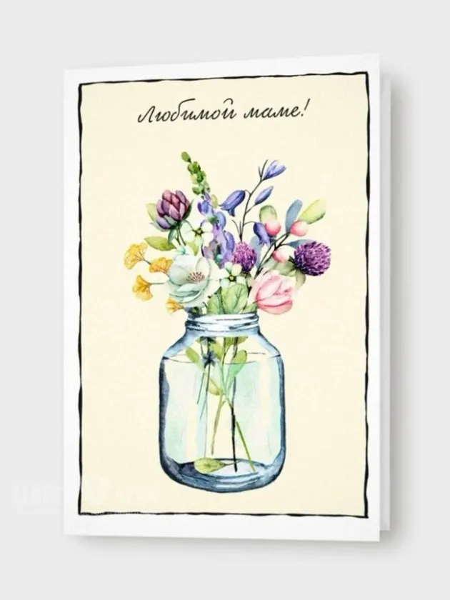Открытка: &laquo;Любимой маме!&raquo;