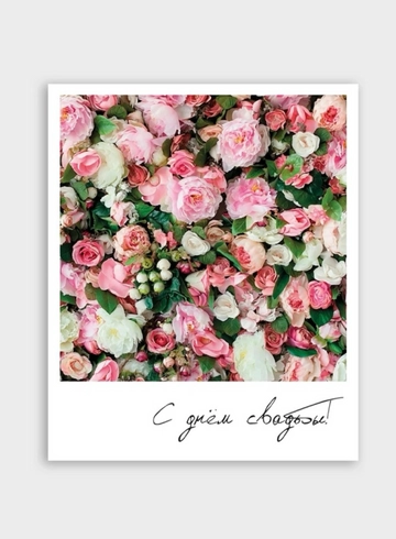 Фотокарточка: «С днём Свадьбы» от интернет-магазина цветов в 