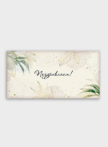 Конверт: &laquo;Поздравляем!&raquo;  от интернет-магазина цветов в 